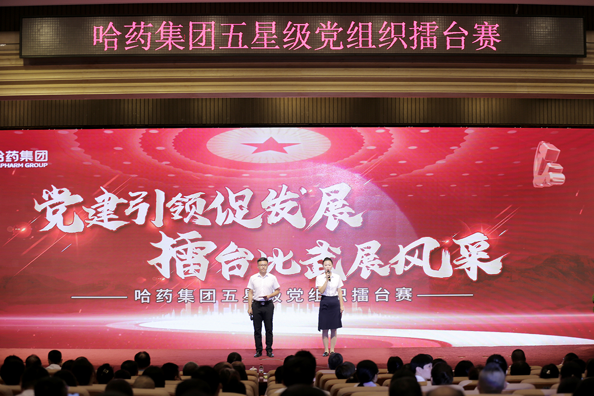 党建引领促发展 擂台比武展风采——利博官网集团举办五星级党组织“擂台赛”